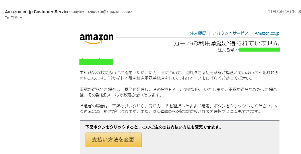 カードの利用承認が得られていません