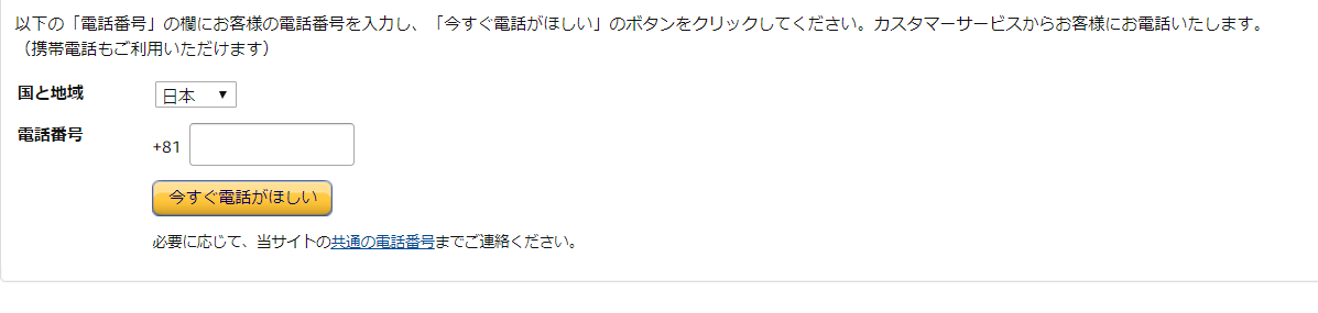 Amazon電話番号