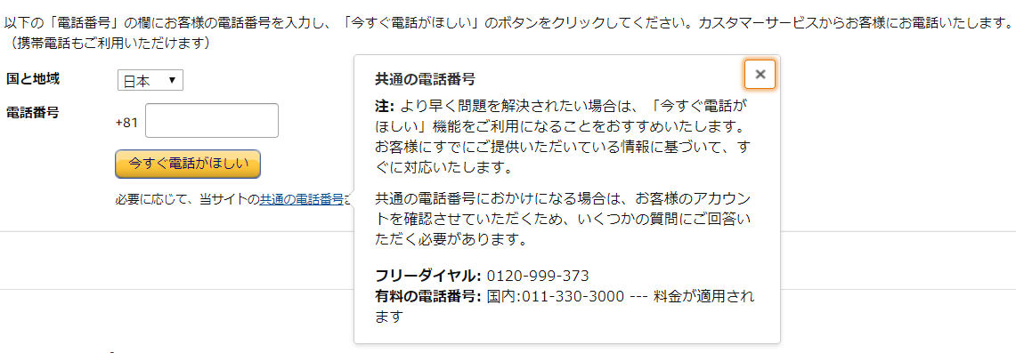 Amazon共通の電話番号